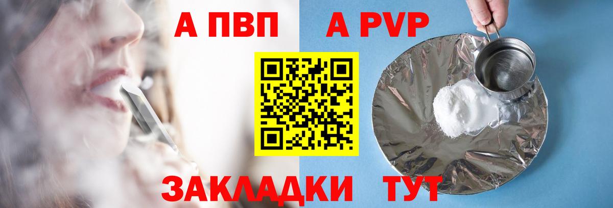 Кыштым  А ПВП кристаллы  A-PVP  A-PVP СК  купить   Вход с VPN 