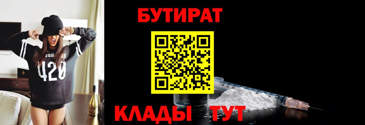 Кыштым  БУТИРАТ бутандиол  Вход с VPN 