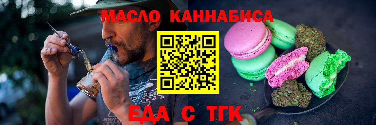 Кыштым  Печенье с ТГК марихуана  Вход с VPN 