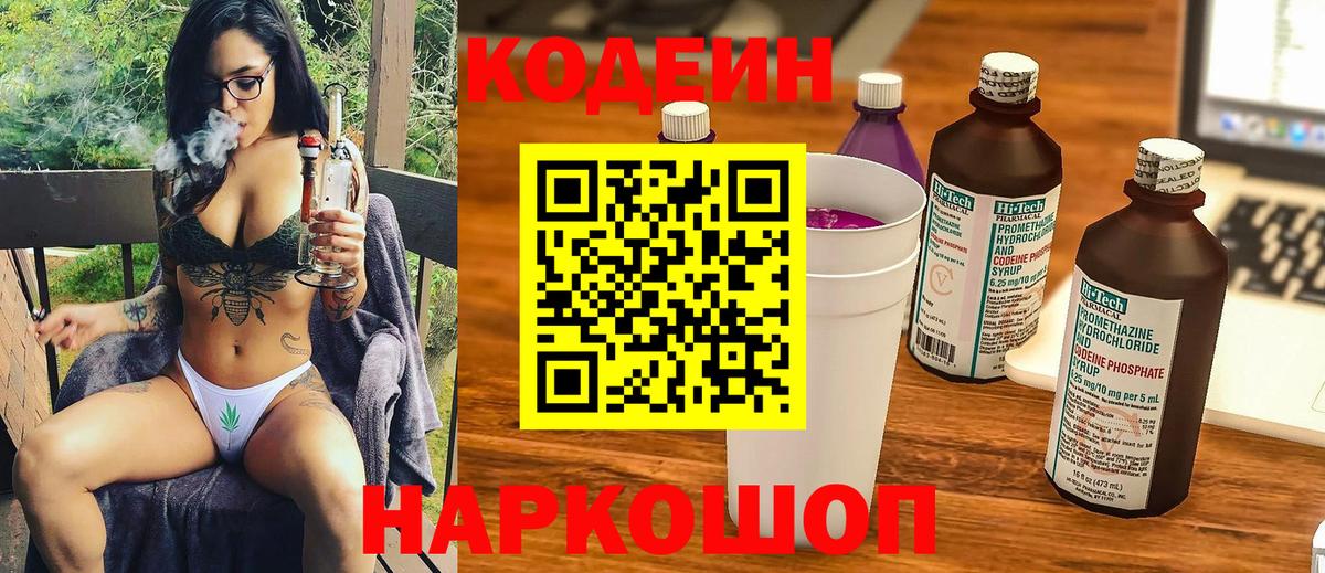 Codein напиток Lean (лин)  Codein напиток Lean (лин)  Кыштым  Вход с VPN 