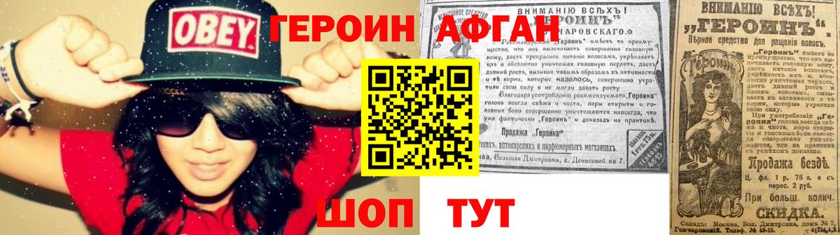 Героин Heroin  Вход с VPN  Кыштым 