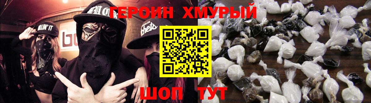 ГЕРОИН VHQ Кыштым