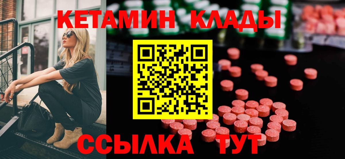 Кетамин ketamine  Вход с VPN  Кыштым 