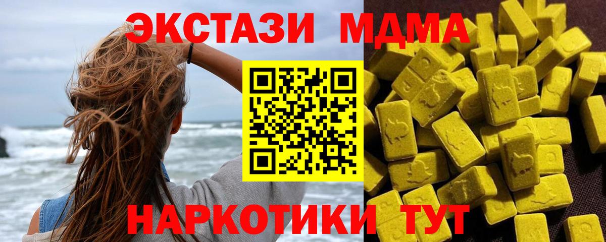 MDMA  МДМА crystal  Вход с VPN  MDMA VHQ  Кыштым 