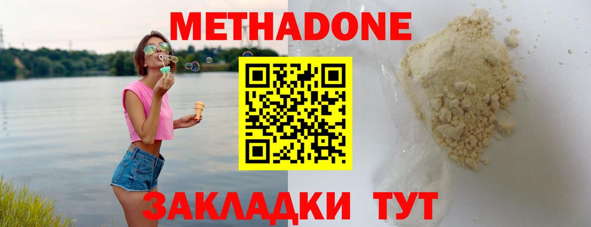 Кыштым  МЕТАДОН белоснежный  Вход с VPN 
