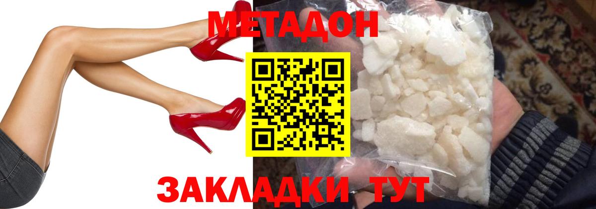МЕТАДОН VHQ Кыштым