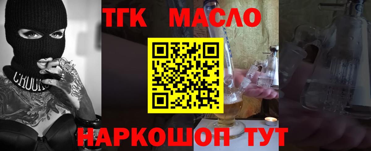 Кыштым  ТГК THC oil  цены   Вход с VPN 